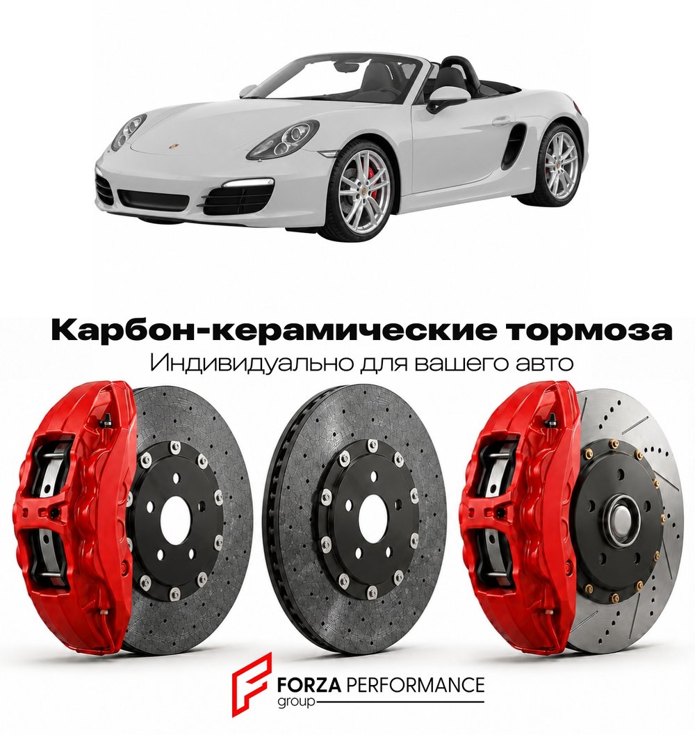 Карбон-керамическая тормозная система для Porsche Boxster S III 981 2012-2016 Порше