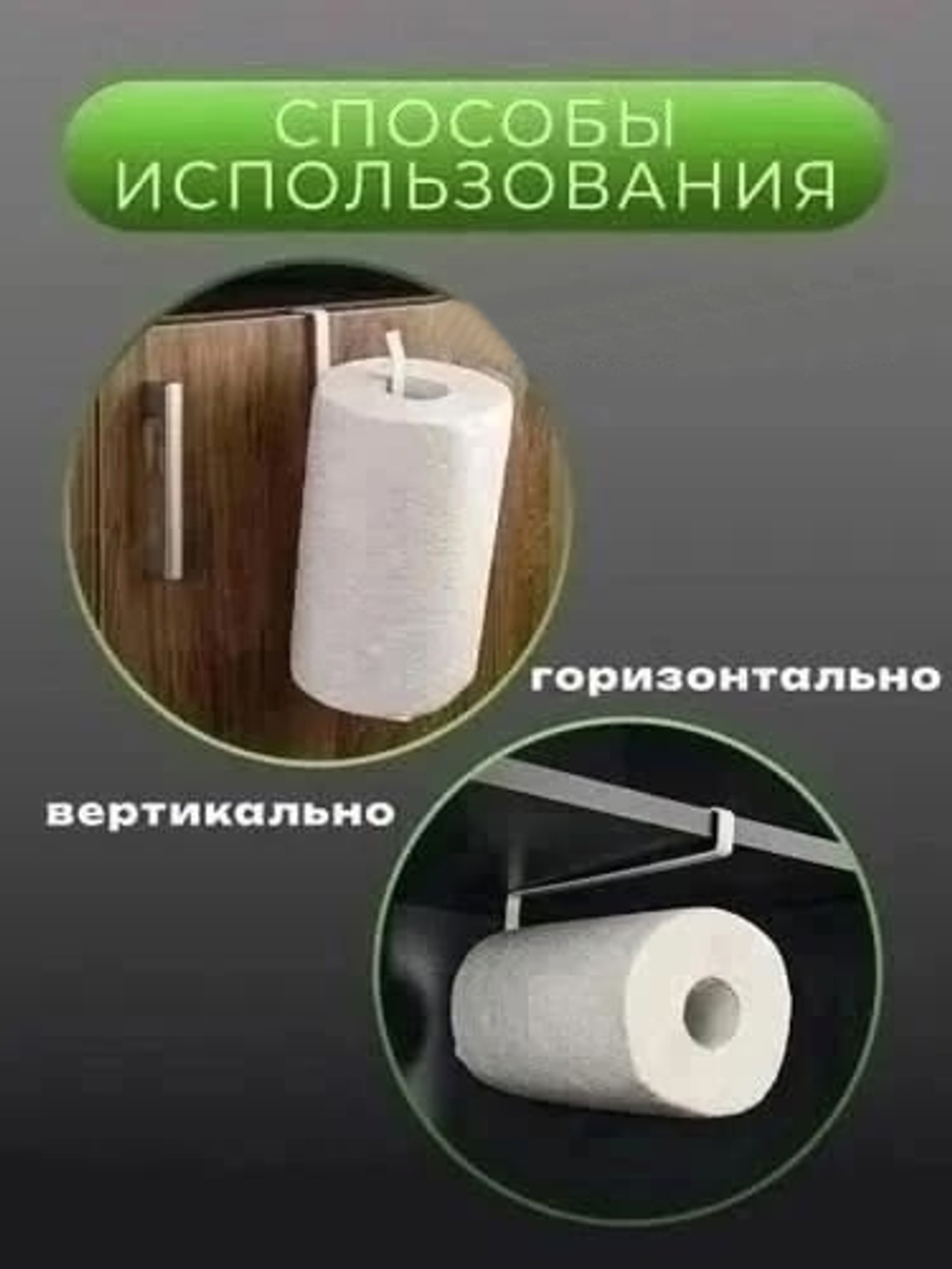 Держатель для бумажных полотенец металлический