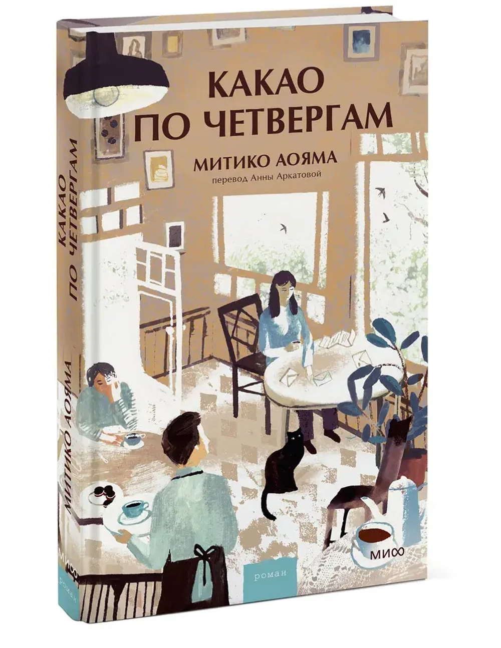 Какао по четвергам