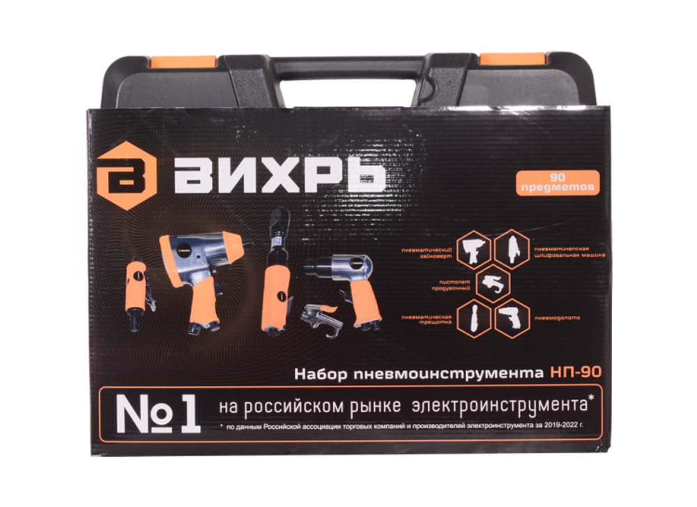 Набор пневмоинструмента Вихрь НП-90