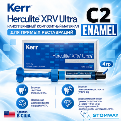 Herculite XRV Ultra Enamel C2, шприц 4гр, наногибридный композит