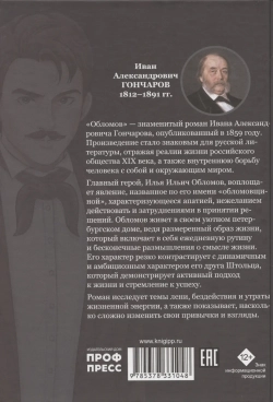 Обломов