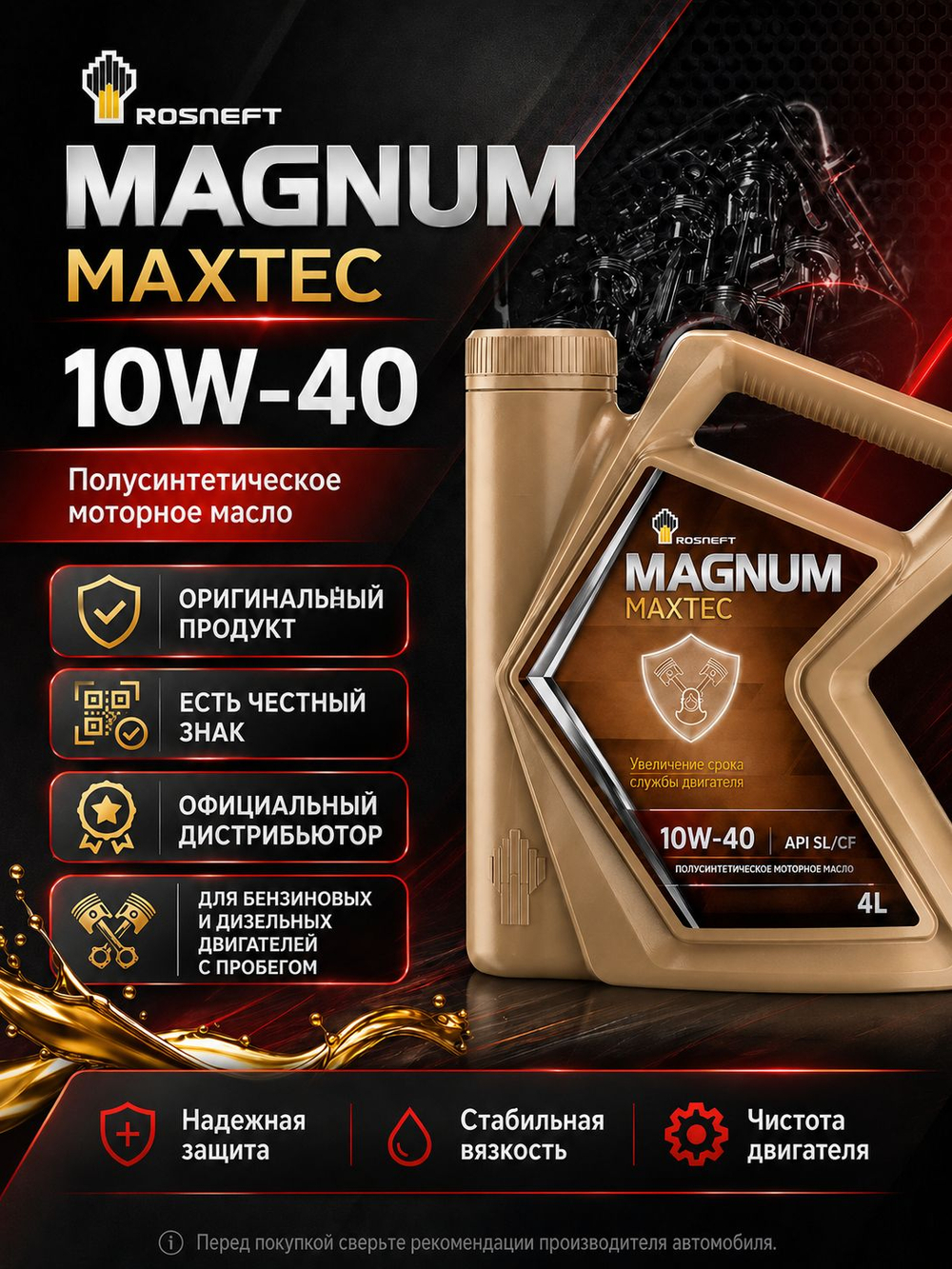 Масло моторное Rosneft Magnum Maxtec 10W-40 полусинтетическое 4 л 40814742