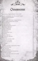 Настоящие сказки братьев Гримм. Полная версия