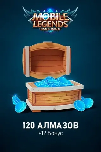 120 + 12 Алмазов