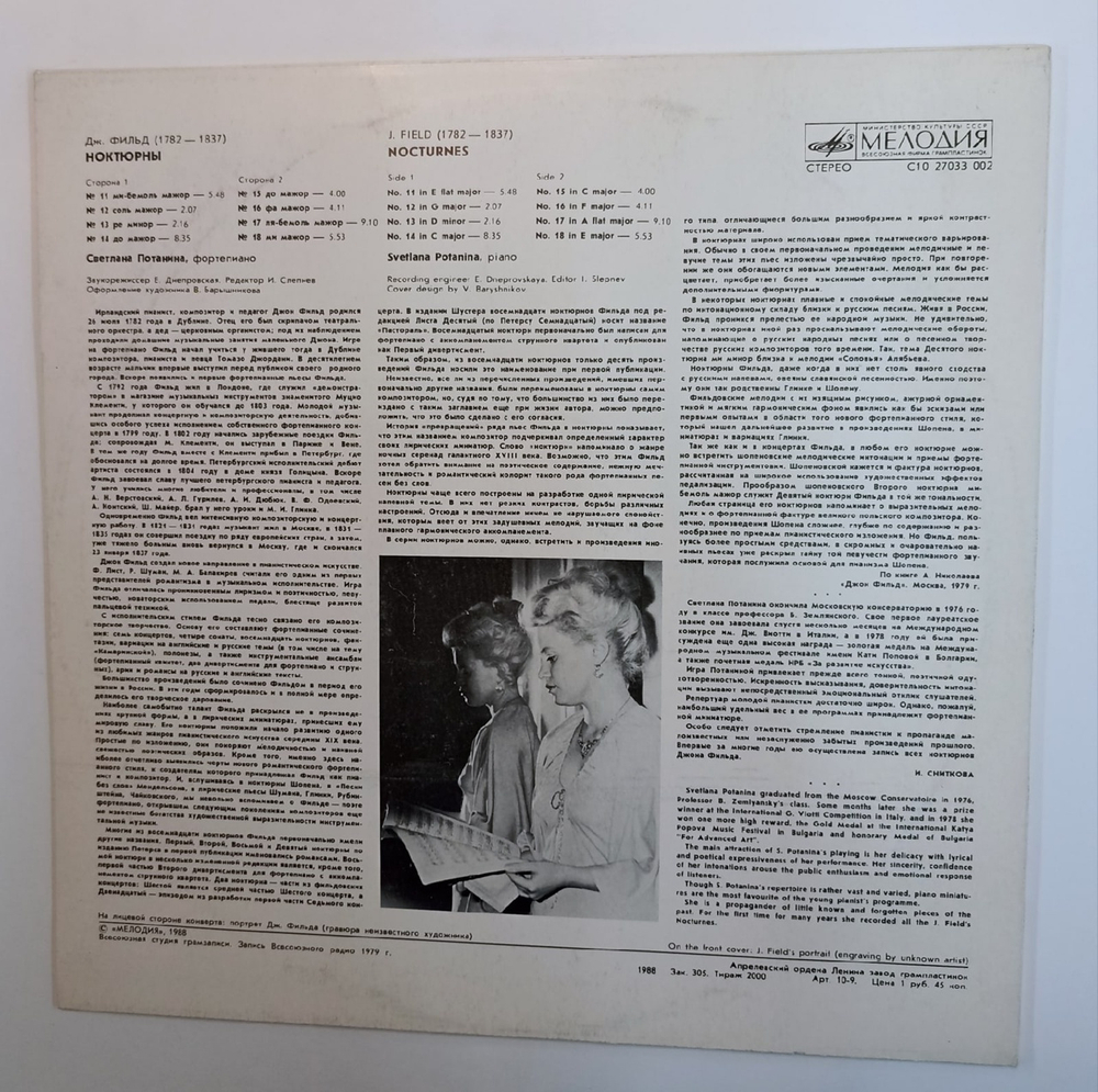 John Field Светлана Потанина Nocturnes Nos. 11-18 (USSR 1988)