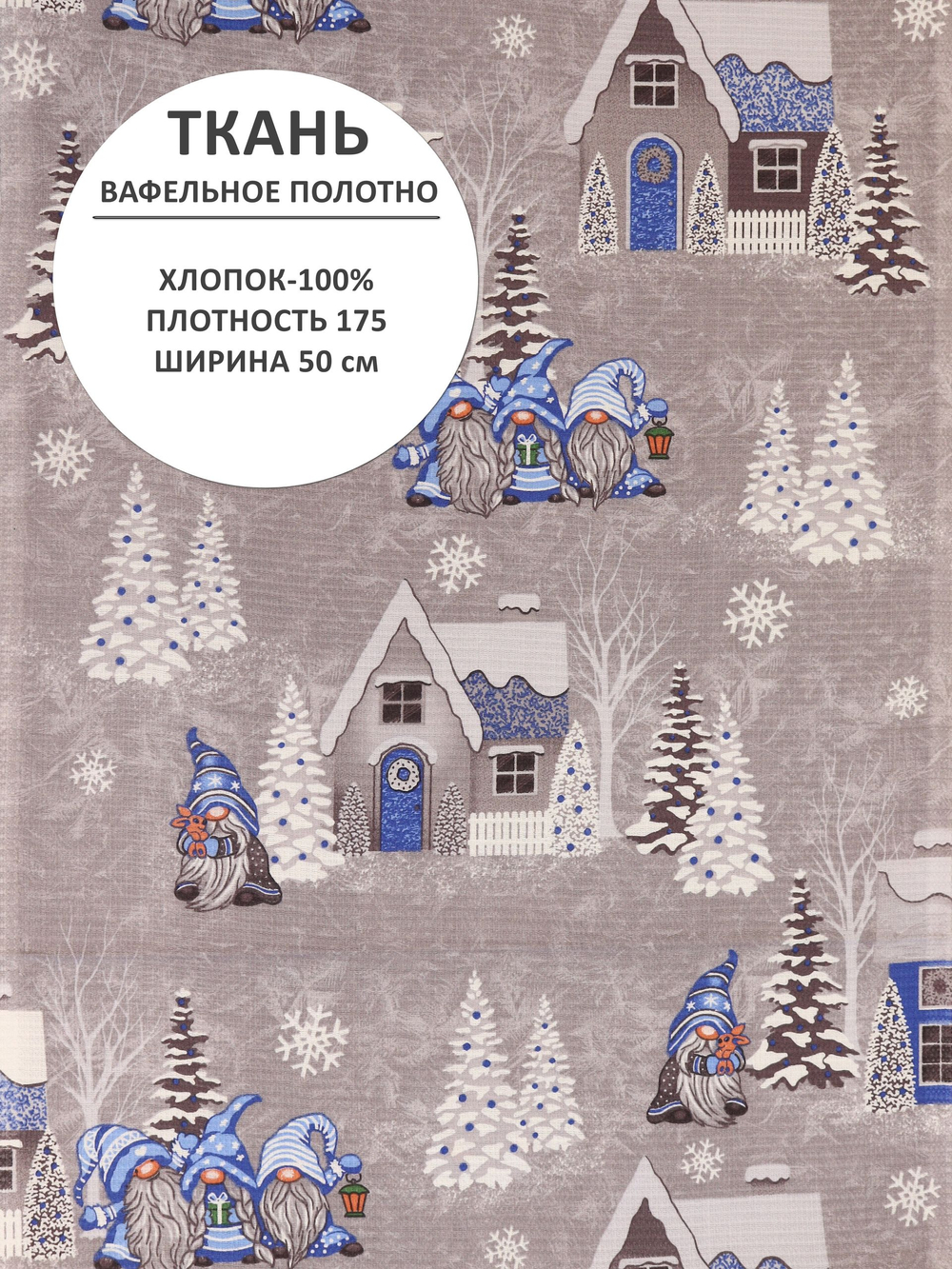 3м. Вафельное полотно, хлопок-100%, плотность 175, отрез 50х300 см