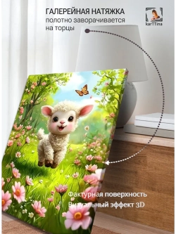 Картина "Солнечный ягненок", галерейная 30х40см 1шт.