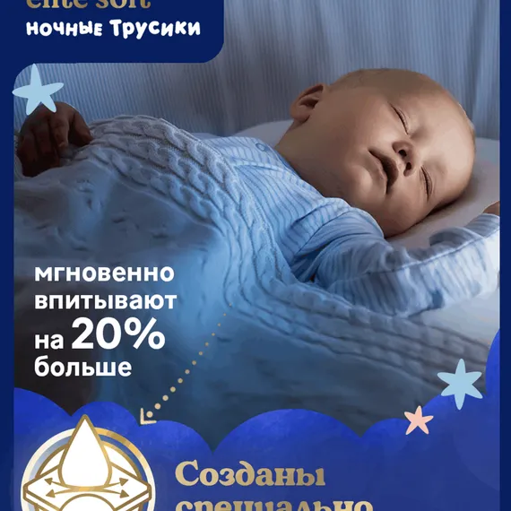 Трусики Huggies Elite Soft ночные 3 (6-11 кг) 23 шт.