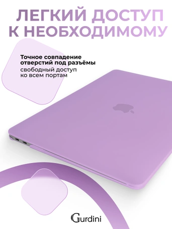 Чехол Gurdini для Macbook Air 13" New 2018 накладка пластик матовый Lilac