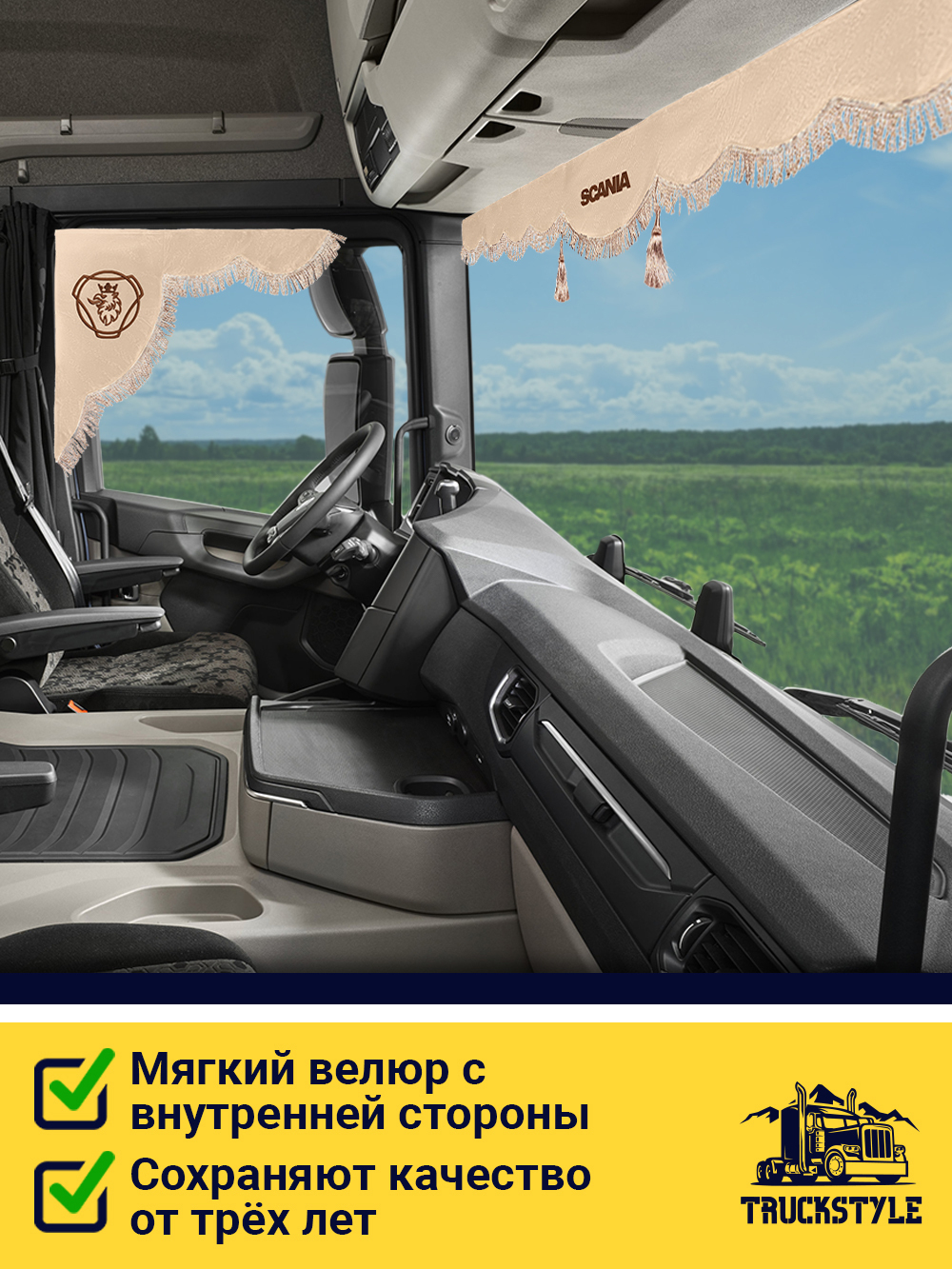 Ламбрекен с косынками стеганые Scania (экокожа, бежевый, бежевая бахрома "закрутка")