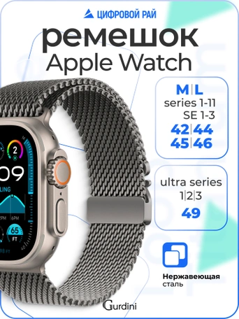 Ремешок Gurdini Titanium Milanese Loop Apple Watch 42/44/45/46 mm Natural
