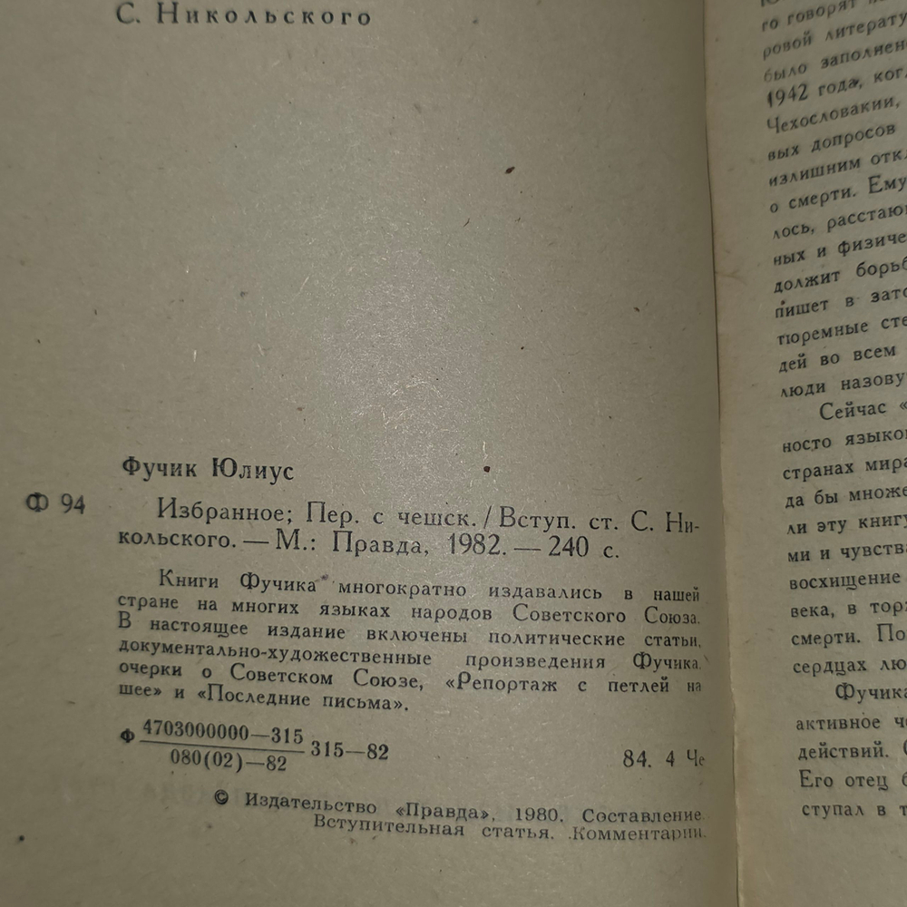 Книга "Юлиус Фучик/Избранное"