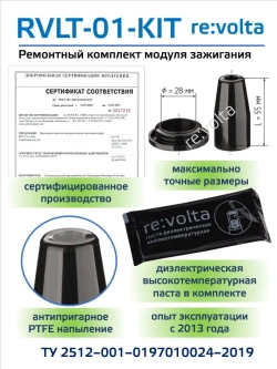 RVLT-01-KIT качественный набор из силикона