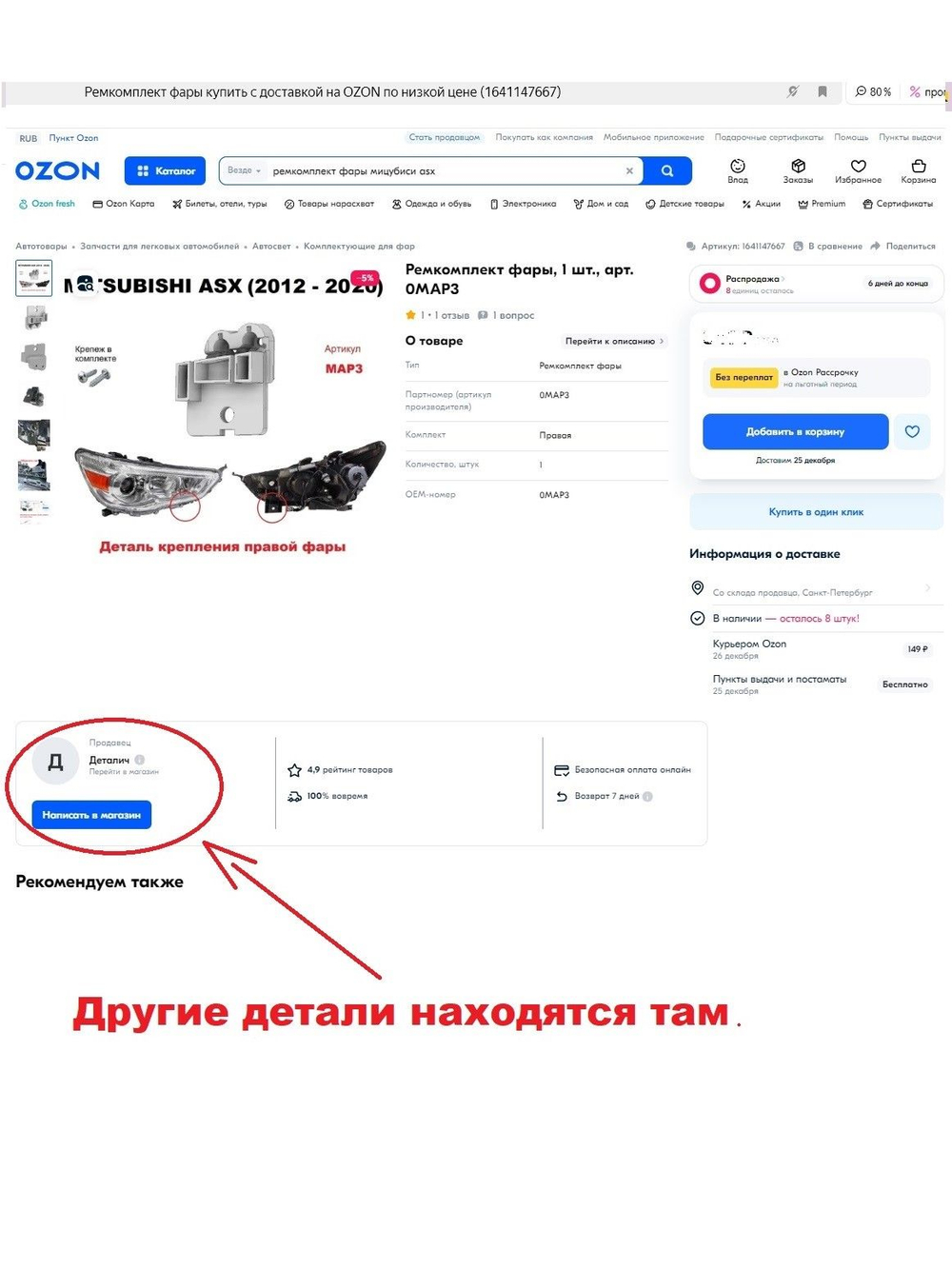 Кронштейн крепления фары для Mitsubishi ASX 2012-2020 г.в.