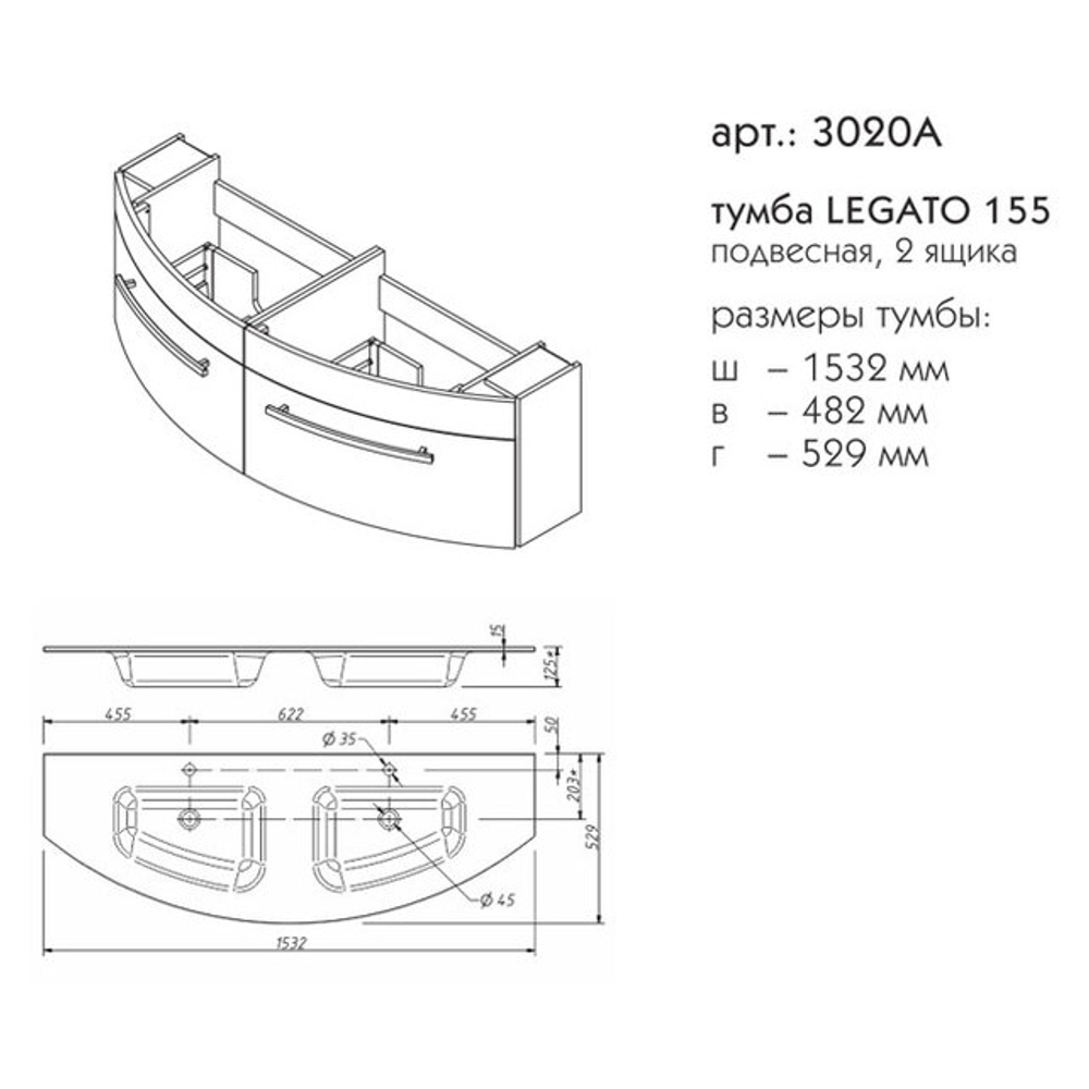 3020A ЛЕГАТО тумба 155  2 ящика