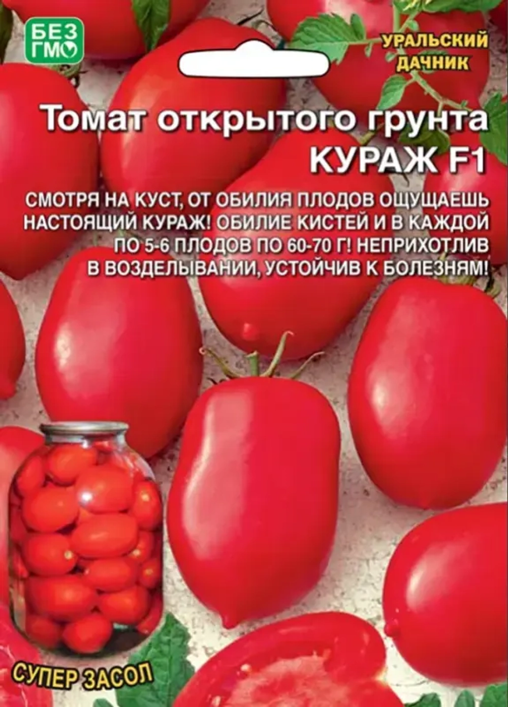 Семена Томат Кураж - открытого грунта F1 (УД) Е/П Б/Ф