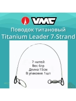 Поводок для рыбалки Titanium Leader 7 нитей15см 2 уп по 1 шт