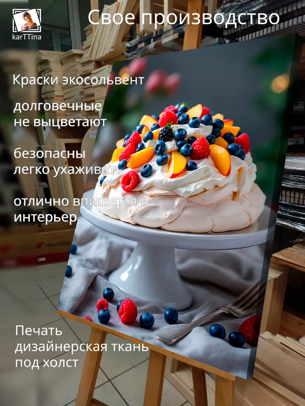 Картина "Торт павлова", на стену для интерьера 50х70см 1шт.