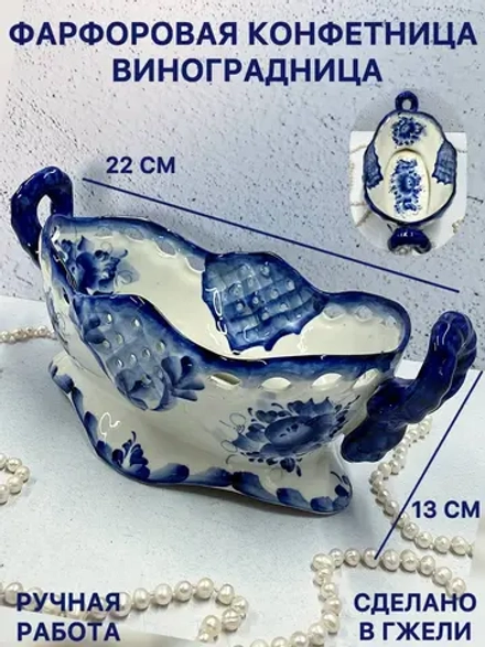 Фарфоровая виноградница Гжель