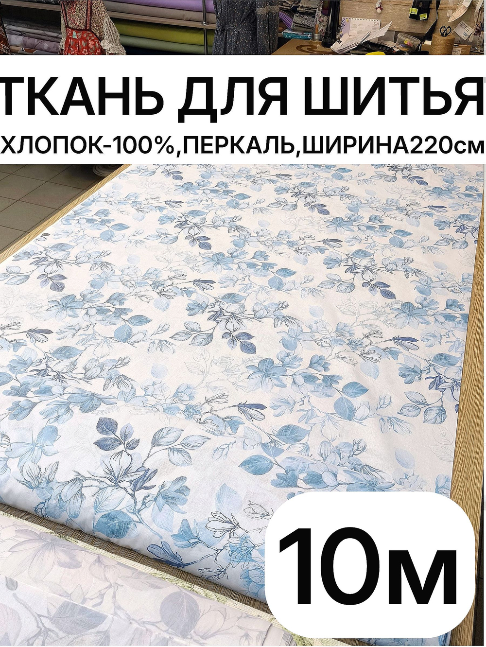 10м. Перкальрисунок трав на бежевом фоне, хлопок 100%, ширина 220 см ткань для постельного белья и рукоделия 220х1000 см