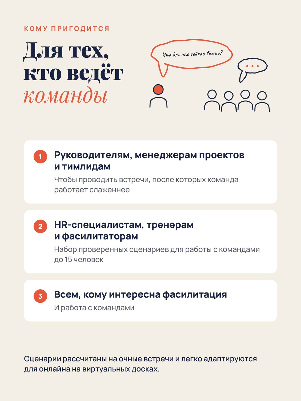 Говорю со своей командой. 36 сценариев встреч, которые помогают руководителю сделать команду сильнее