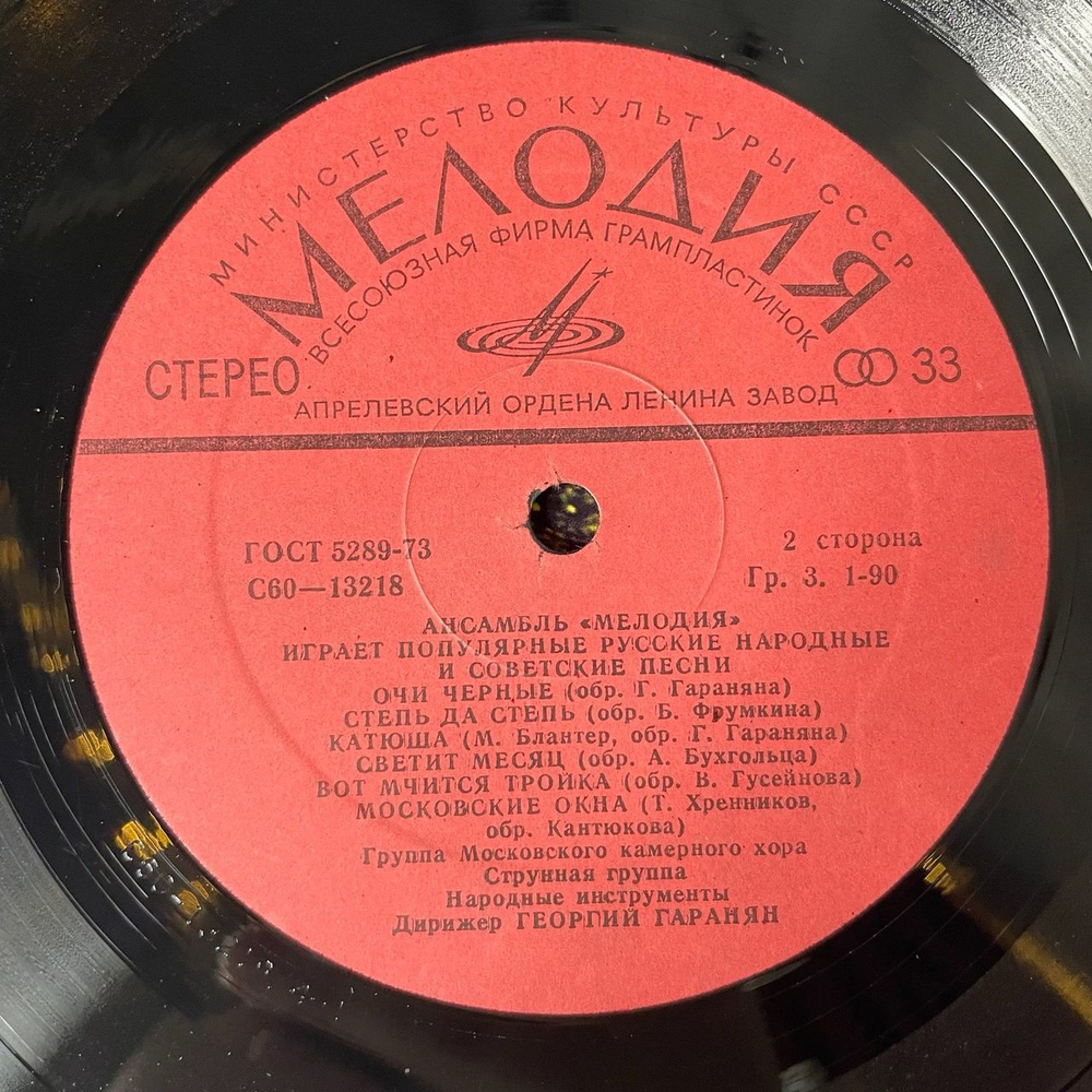 Винтажная виниловая пластинка LP Ансамбль Мелодия Играет Популярные Русские Народные и Советские Песни (СССР 1979) Калинка