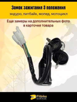 P++ B+0 Kt Замок зажигания для питбайка, эндуро