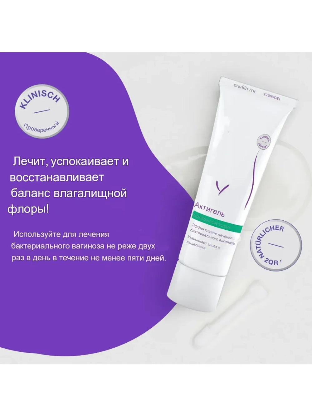 Multi-Gyn Вагинальный гель от бактериального вагиноза, 50 мл