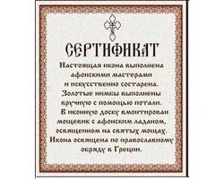 Иоанн Предтеча. Афонская икона под старину с мощевиком.