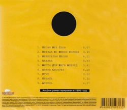 Кино — Звезда По Имени Солнце (CD)