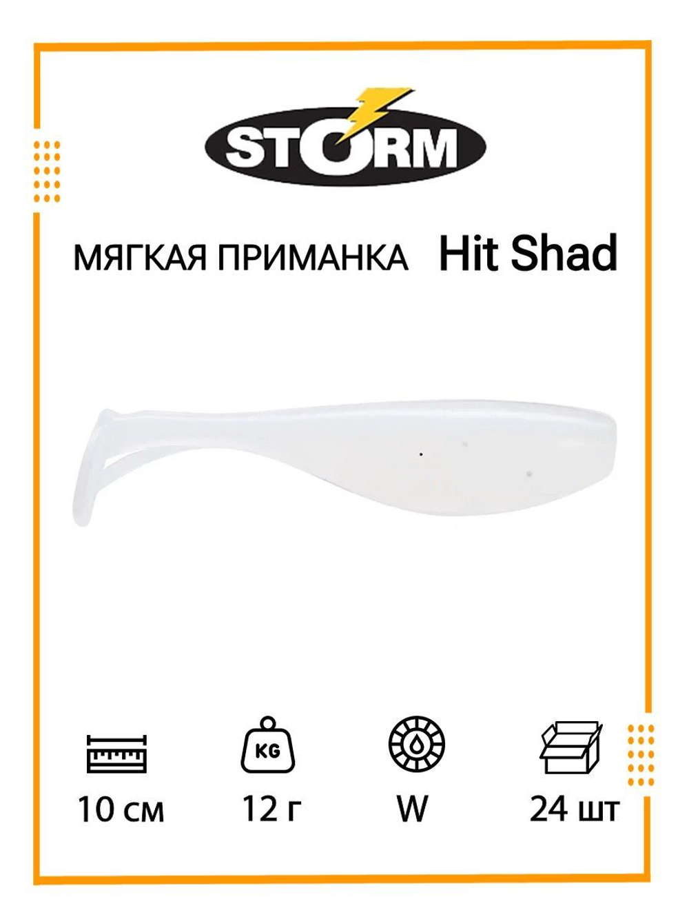 Мягкая приманка Hit Shad 03 /W/ 8см, 6гр.(42шт/уп) BULK
