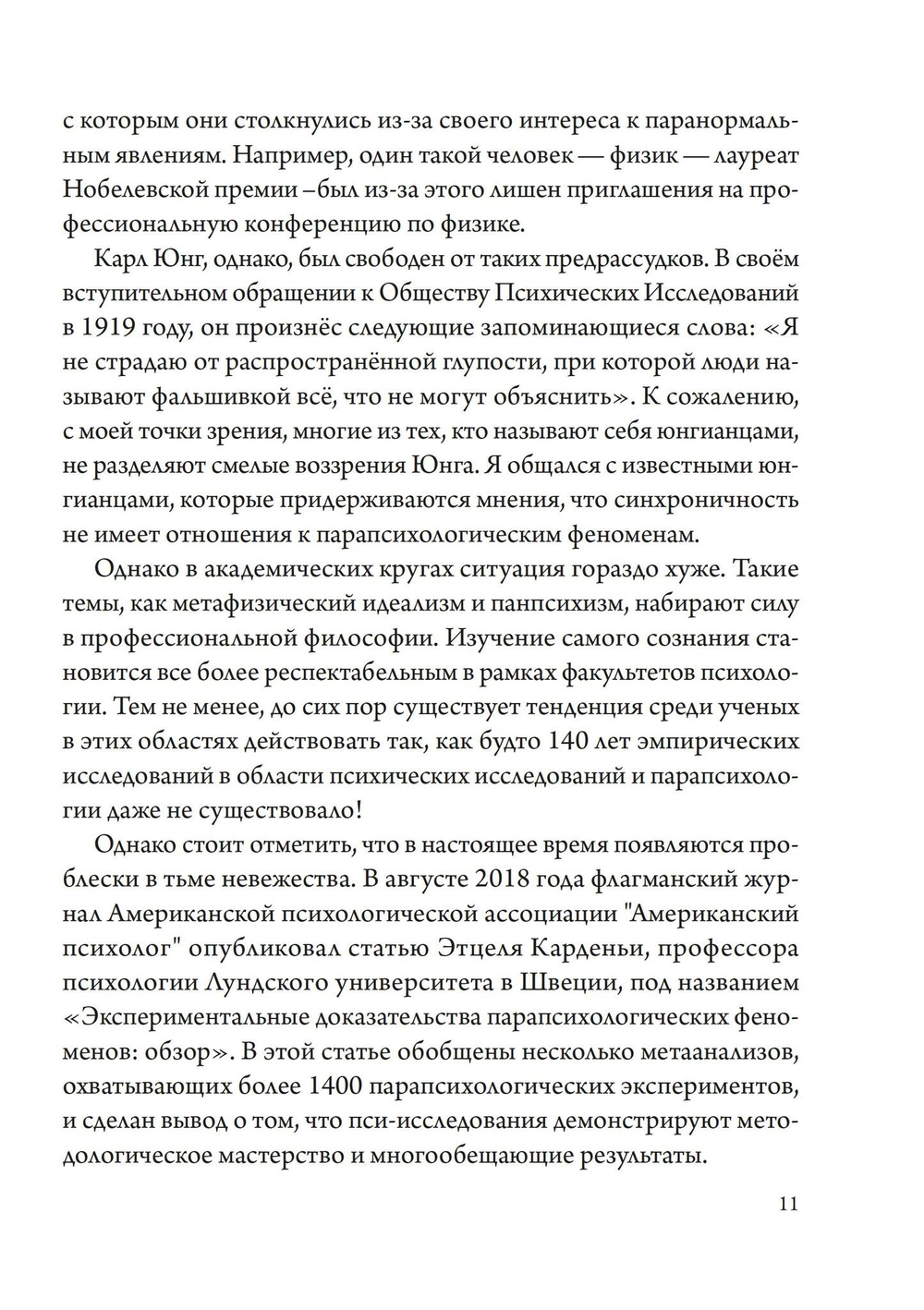 Расшифровывая метафизику Юнга (PDF)