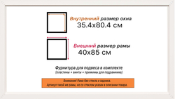 Рама 35x80 для картин и фотографий