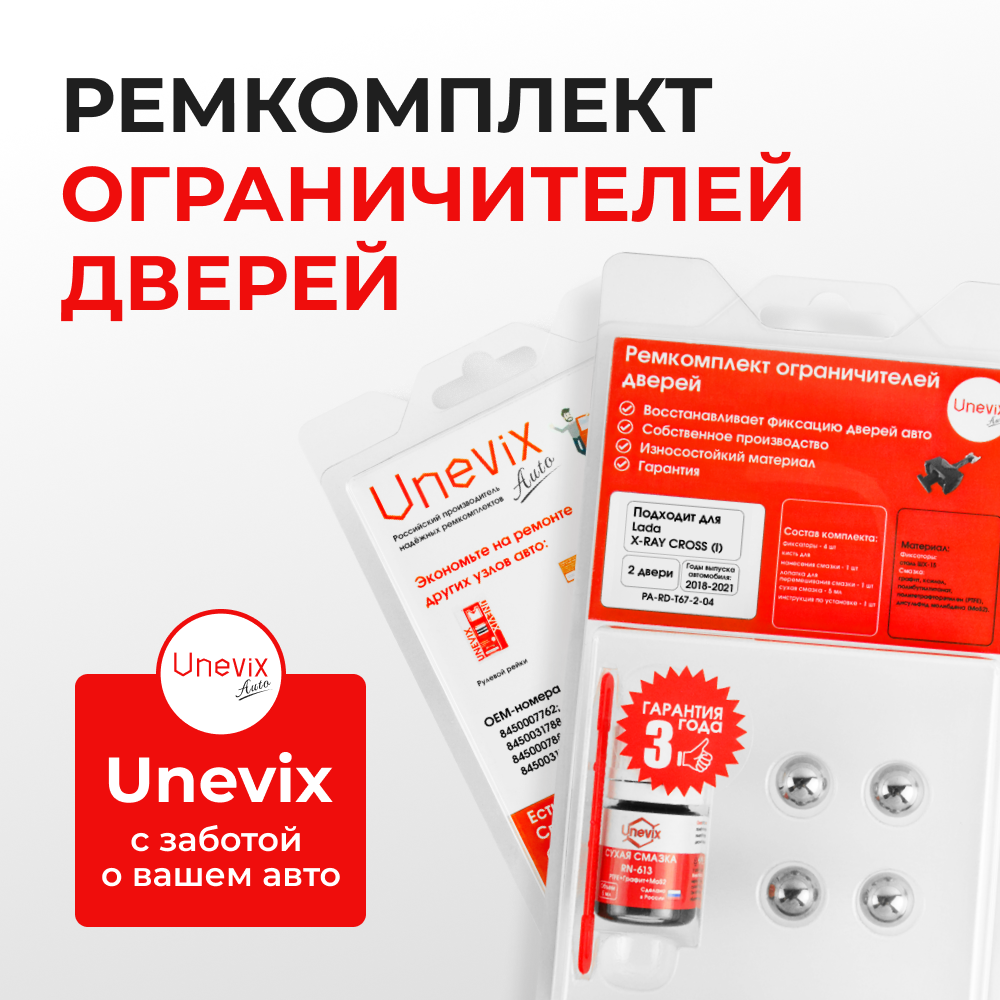 Ремкомплект ограничителей дверей Lada X-RAY CROSS (I) GAB (2 двери, тип 67) 2018-2021