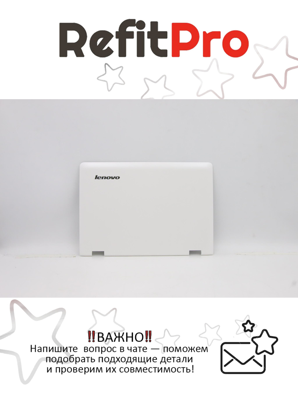 Крышка матрицы для ноутбука Lenovo Flex 3-1120/Flex 3-1130/Yoga 300-11IBY/Yoga 300-11IBR белая (5CB0J08390)