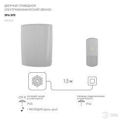 Звонок дверной ЭРА D95 проводной белый 1 мелодия | Электротовары