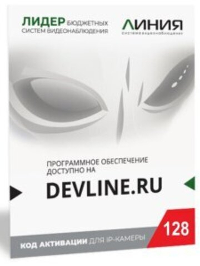Линия IP 128