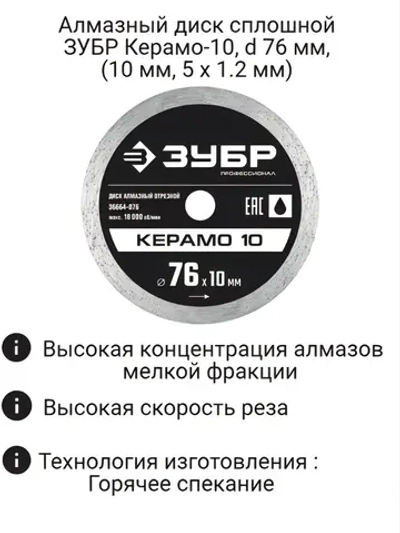 Диск мини сплошной алмазный d 76 мм