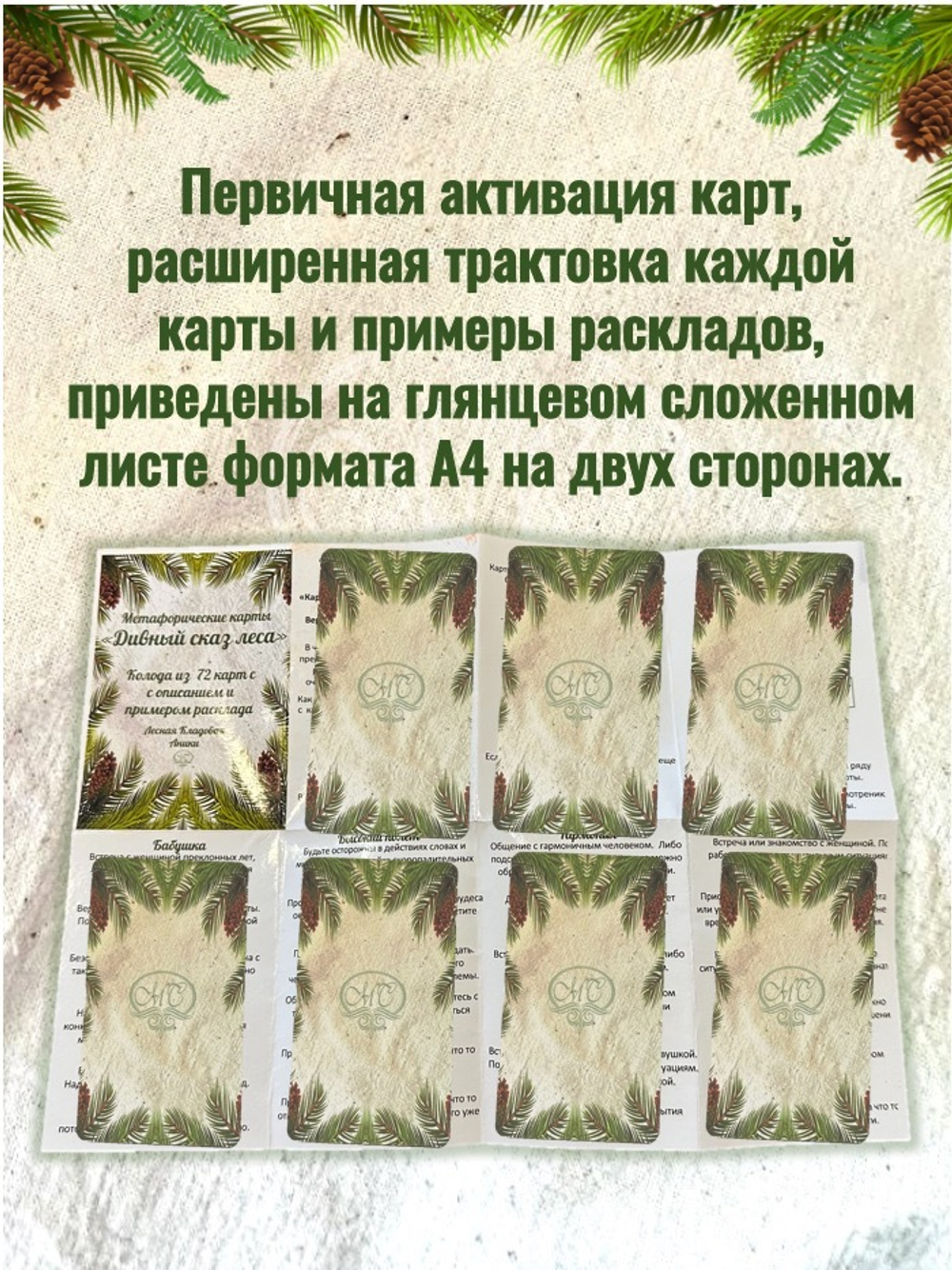 Карты метафорические "Дивный сказ леса" в шкатулке орех