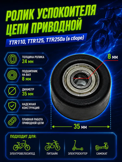 P+- B+ K+ Rt Et Ролик натяжителя приводной цепи для питбайка и эндуро