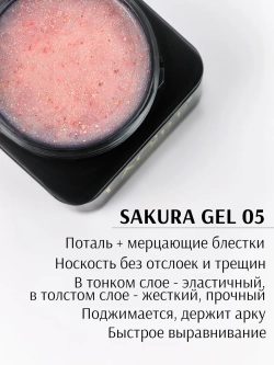 Гель для ногтей SAKURA 05/ 20г