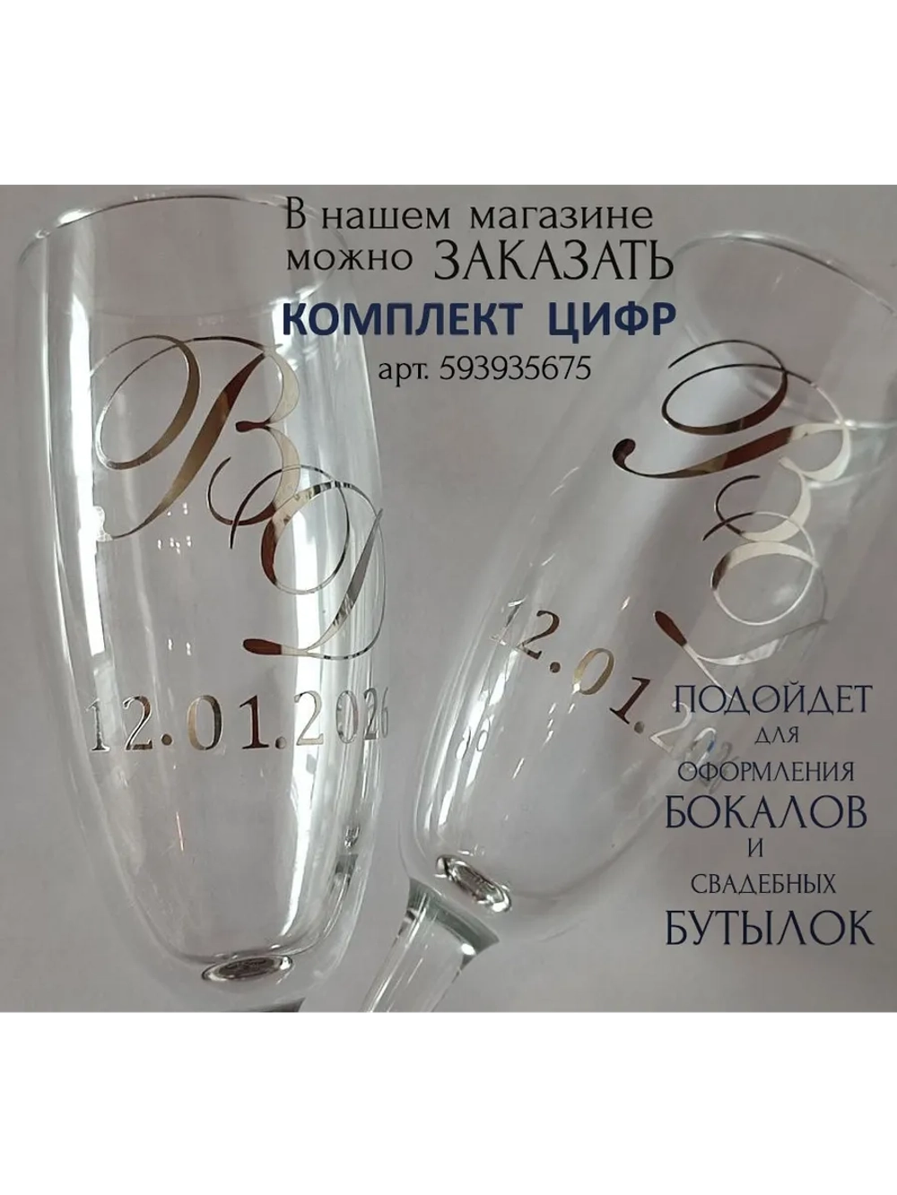 Наклейки свадебные буквы инициалы " С "