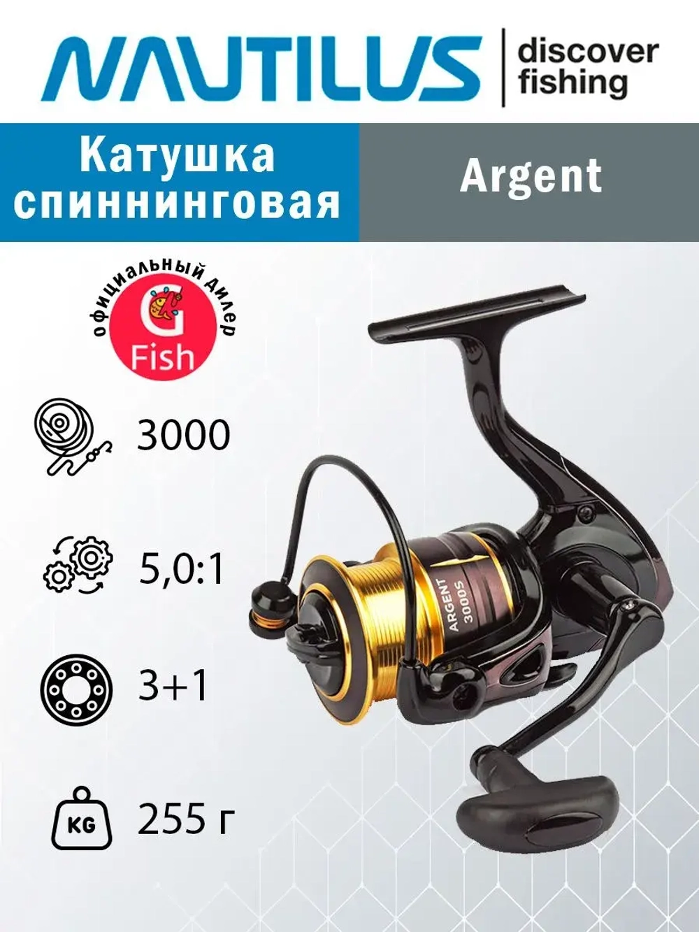 Катушка безынерционная спиннинговая Argent 3000