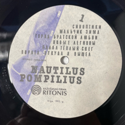 Винтажная виниловая пластинка LP Nautilus Pompilius Наутилус Помпилиус, Отбой (Латвия 1993)
