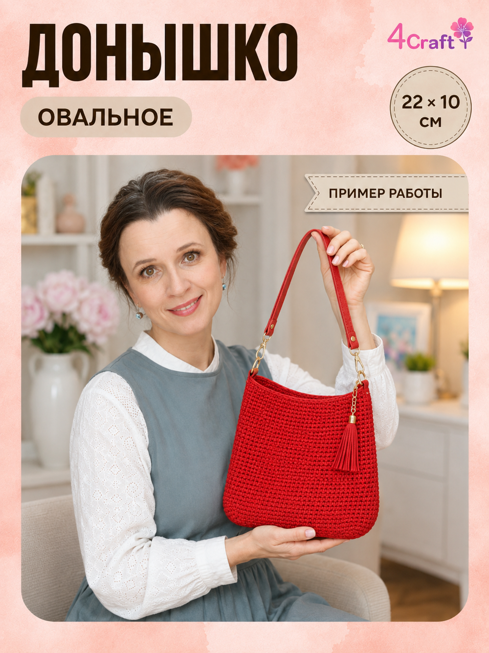 Донышко для вязания сумки и корзинки (овал, 10*22, красный)/ основание для вязаных крючком сумок