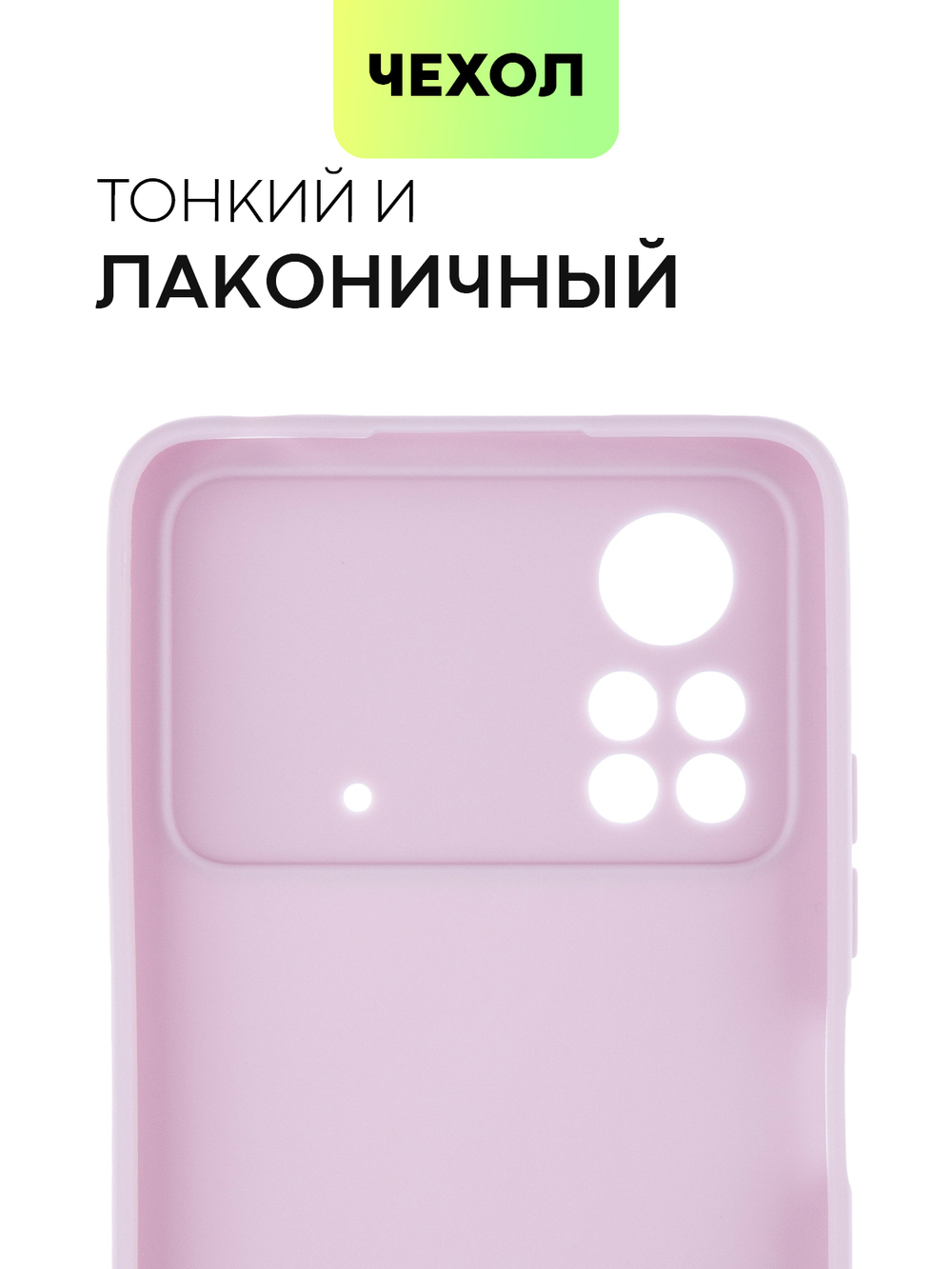 Чехол BROSCORP для Poco X4 Pro оптом (арт. XM-PX4P(5G)-COLOURFUL-PURPLE)