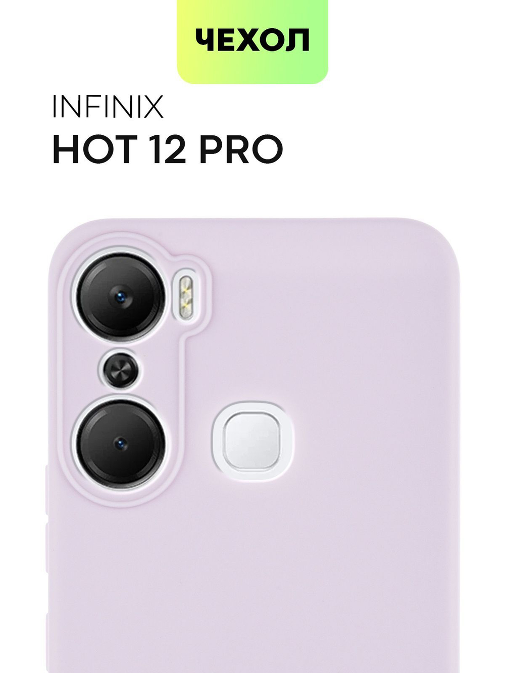 Чехол BROSCORP для Infinix Hot 12 Pro оптом (арт. INF-HOT12PRO-COLOURFUL-PURPLE)