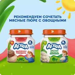 Пюре Агуша Цыпленок-Говядина с 6 мес 80 г