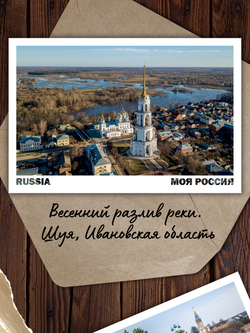 Моя Россия. Весна (выпуск №3, 2024)